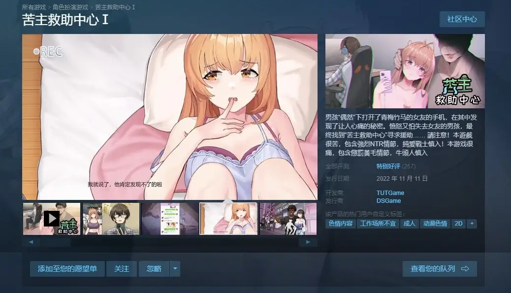 图片[2]-【全动态中文】苦主救助中心Ⅰ STEAM官中版【CV/700M】-鹿星语