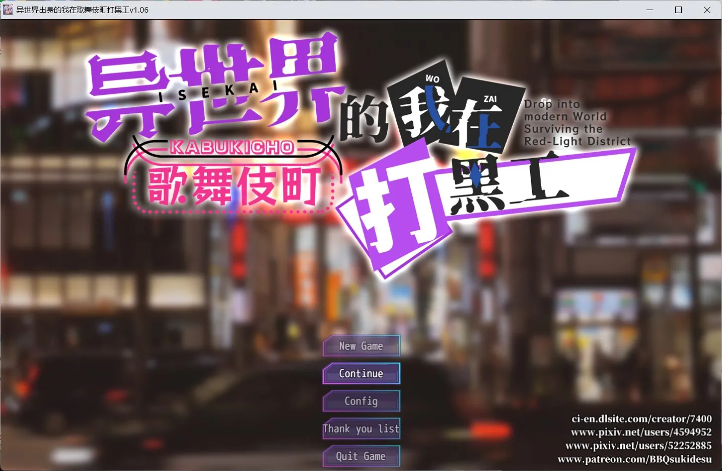 异世界出身的我在歌舞伎町打黑工 STEAM官中