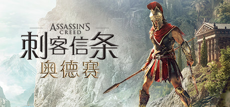 刺客信条8：奥德赛/Assassin\'s Creed Odyssey-鹿星语